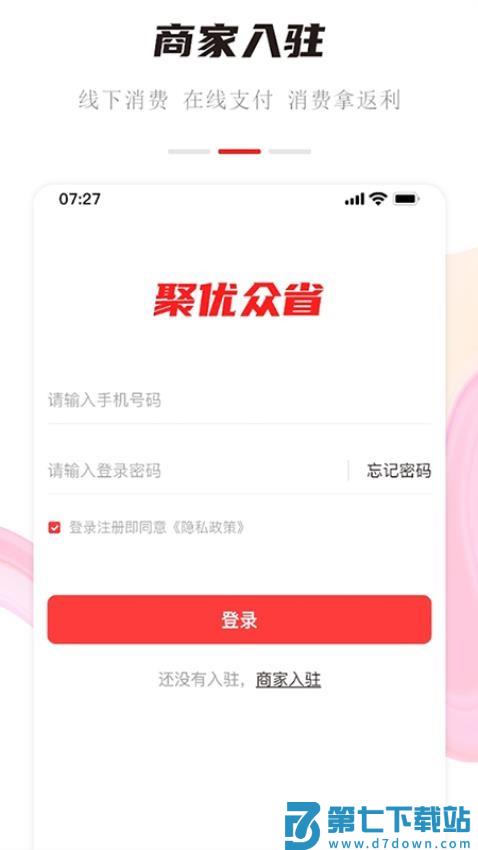 聚优众省商家端软件v1.3.3 2