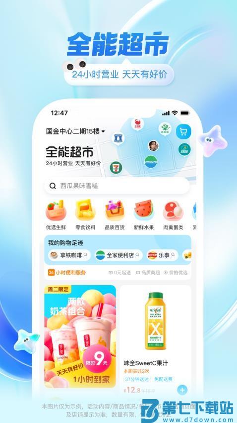 饿了么外卖app官方v11.25.8 2