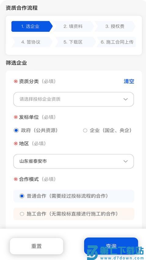 建跃网最新版v1.3.08 3