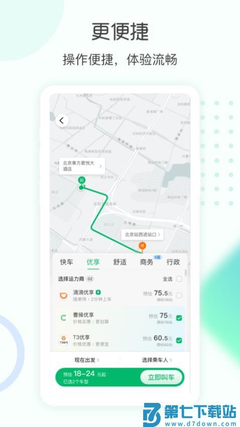 e约车最新版
