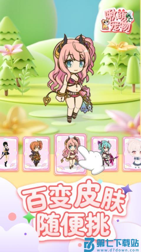 啾萌宠物物官方版v1.0.3 3