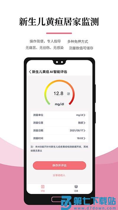医小租app v2025.07.0101 安卓版 3