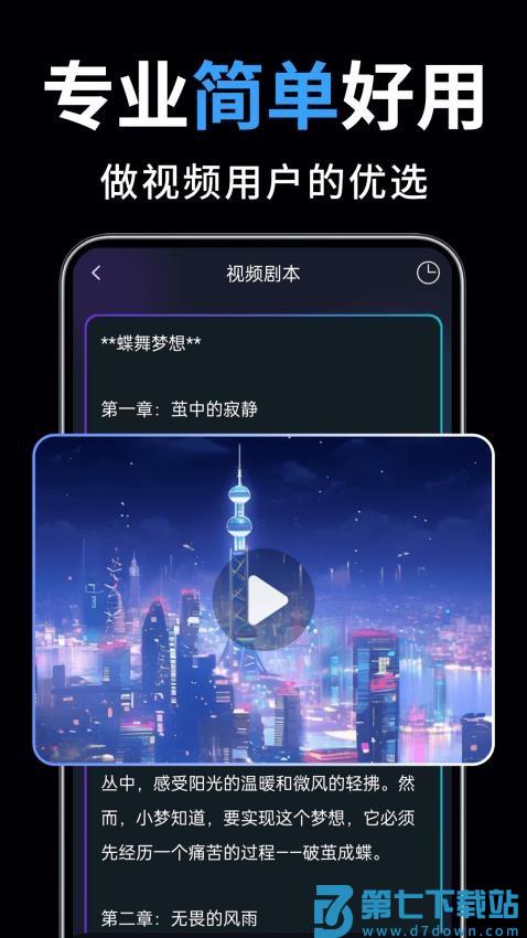 一键成片官方版v1.2.8 1