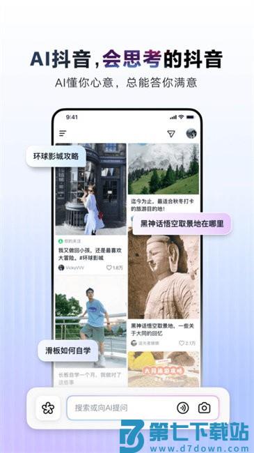 ai抖音志愿填报 v35.0.0 安卓官方版 0