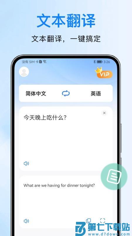 DeePAI实时翻译精灵软件v1.0.0 2