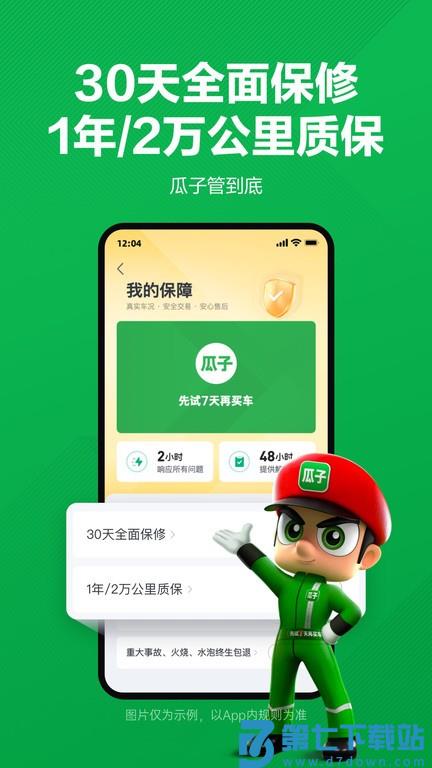 瓜子二手车直卖网官方app v11.10.0.6 安卓手机版 1