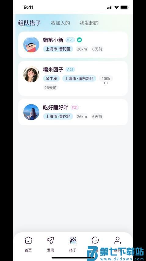 找搭子官方版v1.1.18 2