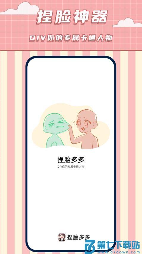 免费捏脸多多最新版v2.1 3