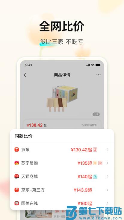 购物党app v6.1.4 安卓手机版 2