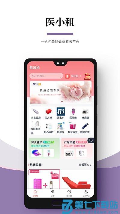 医小租app v2025.07.0101 安卓版 0