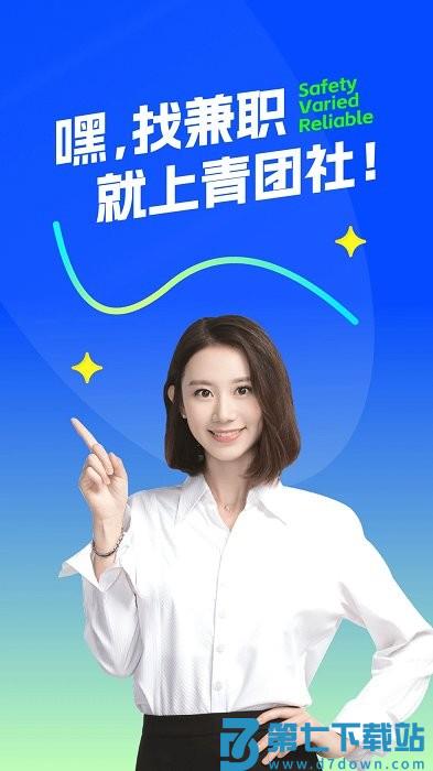 青团社兼职手机兼职找工作求职招聘软件 v4.89.6 安卓最新版 3