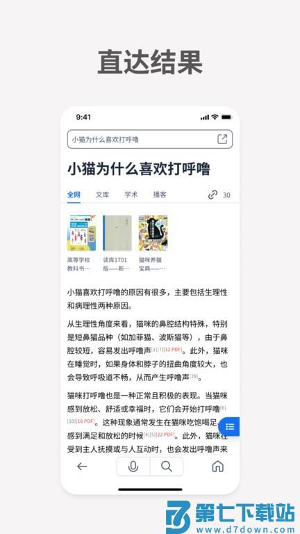 秘塔AI搜索引擎官方版 v1.9.8 安卓版 1