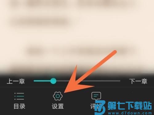 长佩阅读行间距如何设置教程