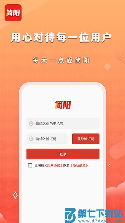 i简阳app v3.5.0 安卓版 2