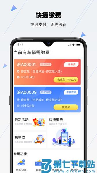 合肥停车最新版v5.9.8 1
