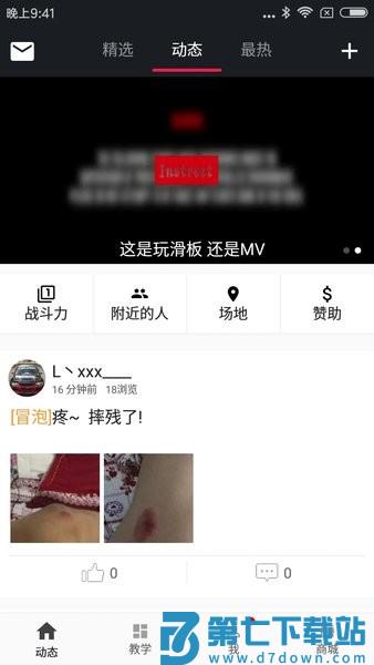 滑板圈app安卓