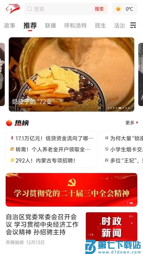 腾格里新闻客户端(改名奔腾融媒)v5.5.2 1