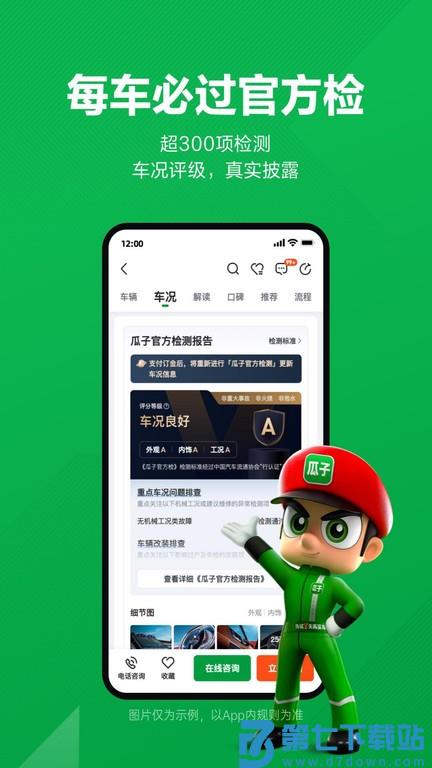 瓜子二手车app下载安装