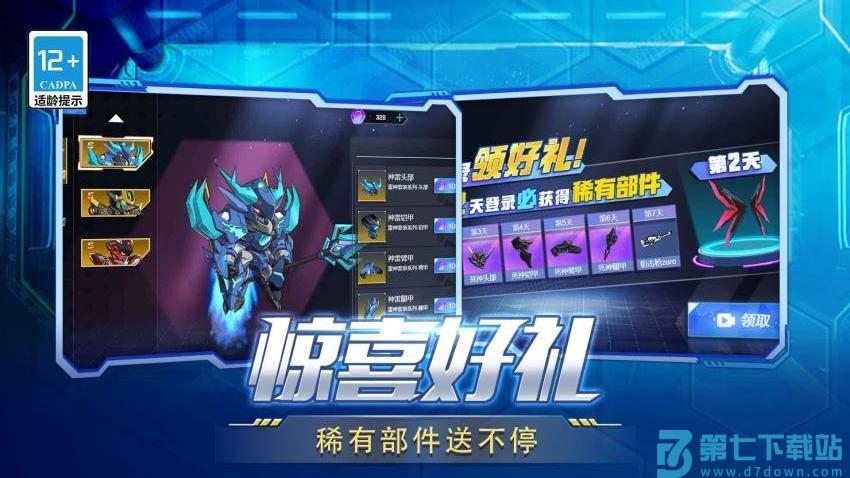 变异机甲大乱斗手游v1.1.0 5