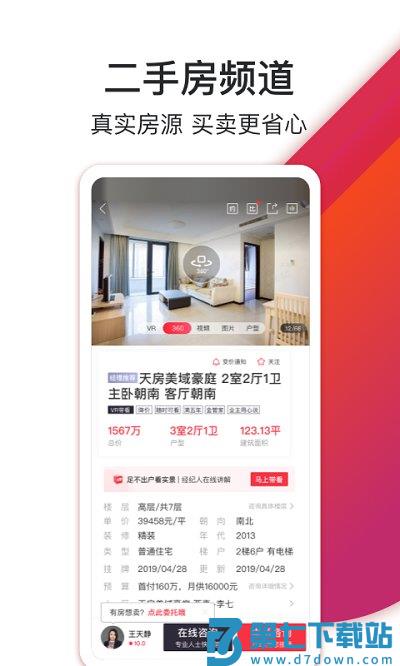 中原找房app最新版 v7.47.0 安卓手机版 2