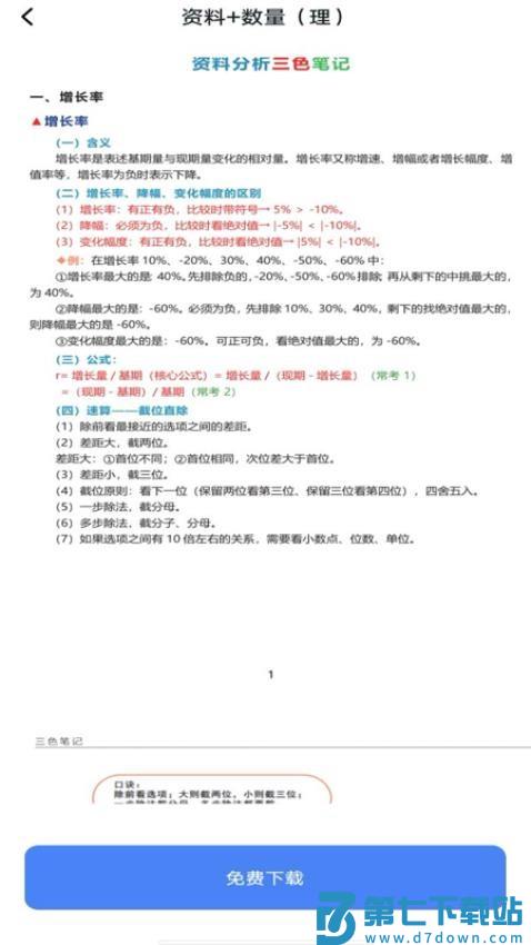 公考刷题免费版v1.0.2 3