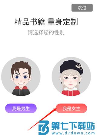 飞卢小说app使用教程