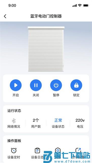 萤科物联官方版 v1.4.4 安卓版 1