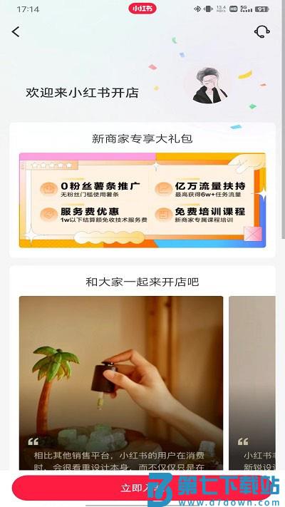 小红书开店流程及步骤 小红书开店方法