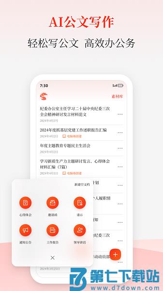 讯飞文书appv1.9.0 1