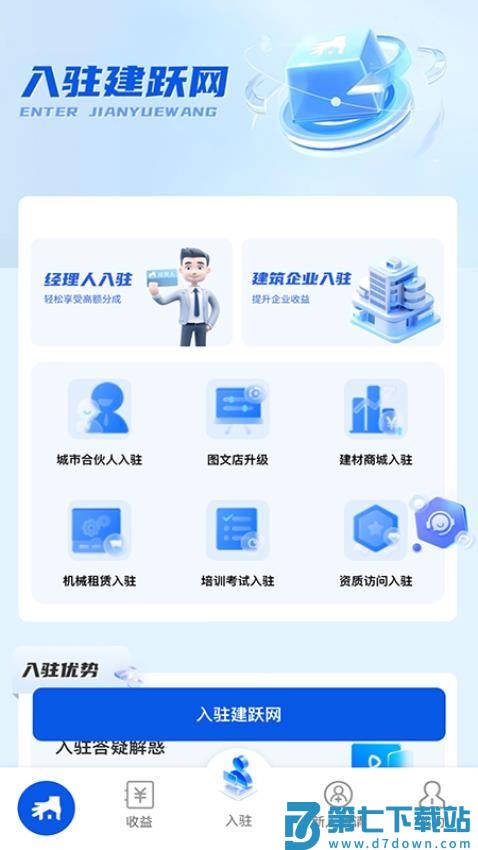 建跃网最新版v1.3.08 2