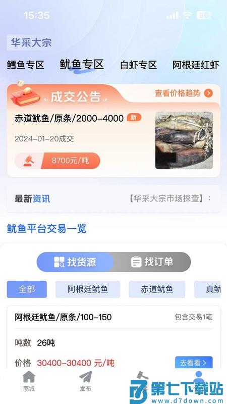 华采大宗官方软件 v1.2.54 安卓版 3