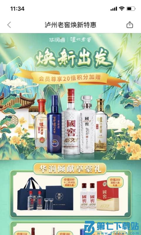 华润通积分商城软件 v5.5.6 安卓官方免费版 2