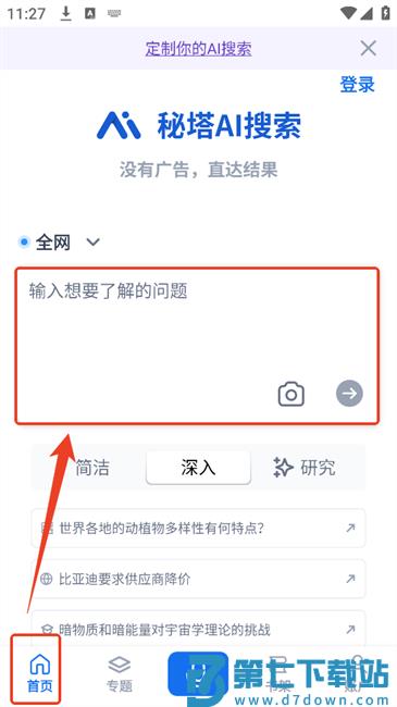 秘塔ai搜索引擎app 秘塔ai搜索软件
