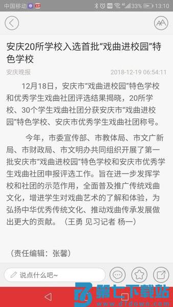 掌上安庆客户端v3.0.4 3