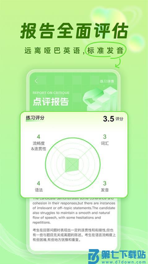 口语猫官网版v1.0.2 5