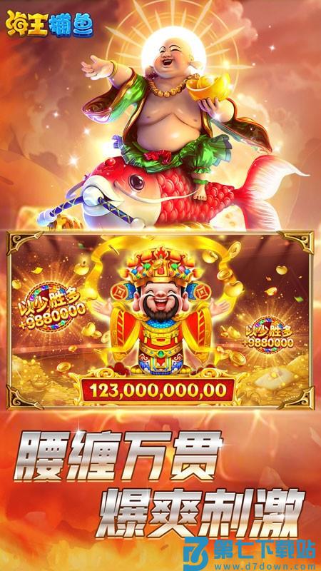 海王捕鱼手游v1.30.0 4