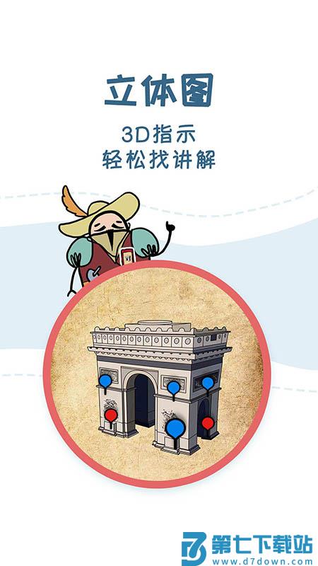 美景听听景点讲解电子语音导游app v7.0.6 安卓版 3