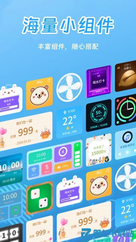 天天小组件免费版v7.0 2