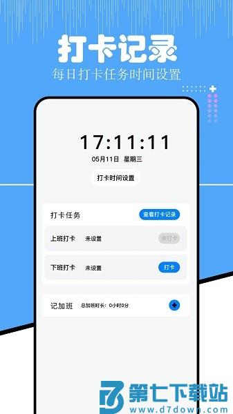 上班考勤记工时最新版v1.5 4