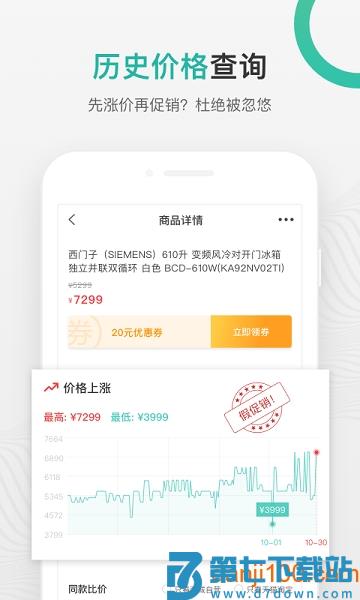 购物党比价软件v6.1.4 3