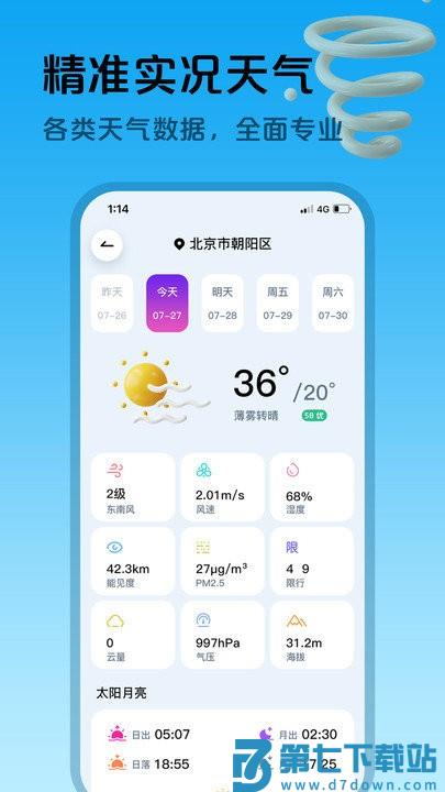 超准天气预报app v1.1.9 安卓版 3
