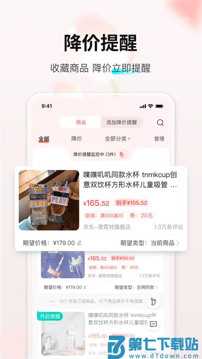 购物党app下载