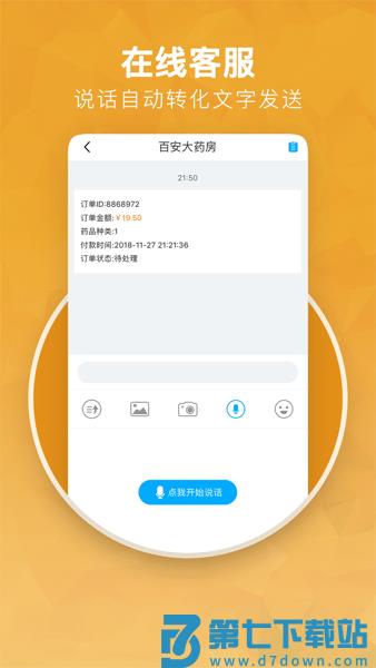 药师帮商业app官方v2.23.4 1