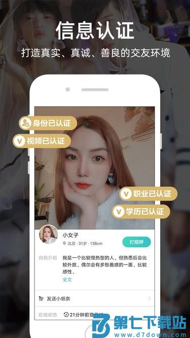 一伴婚恋专业版app官方版 v7.1.2 安卓版 2