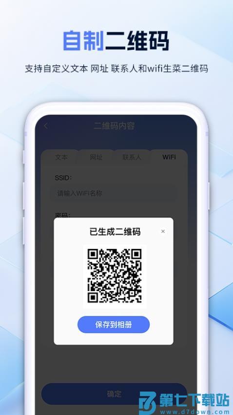 扫一扫快速官网版