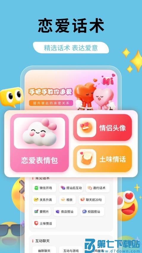 土豆聊天话术官网版v1.2 4