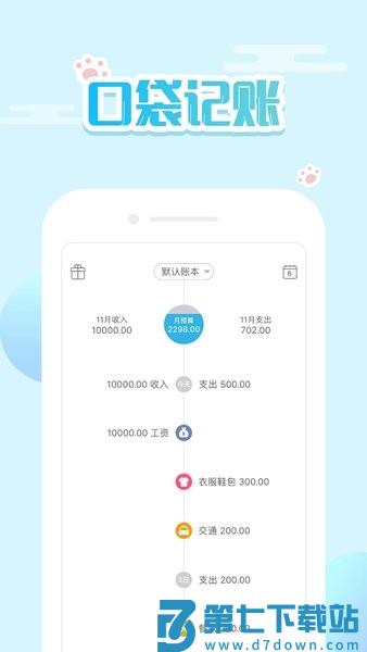 口袋记账最新版本v4.4.9 3