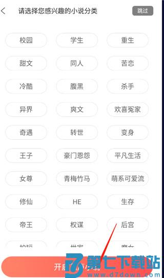 飞卢小说app使用教程