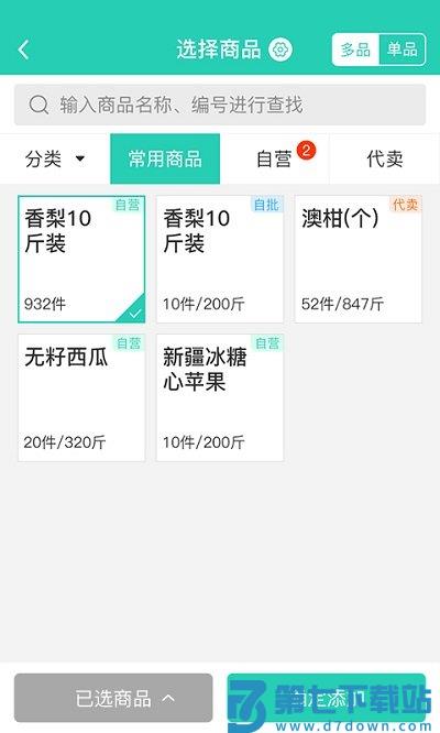 芝麻地saas软件(改名芝麻地柜台端) v6.34.1 安卓版 2