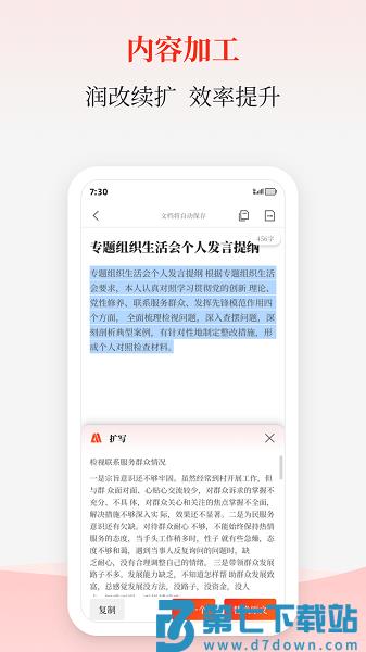 讯飞文书app